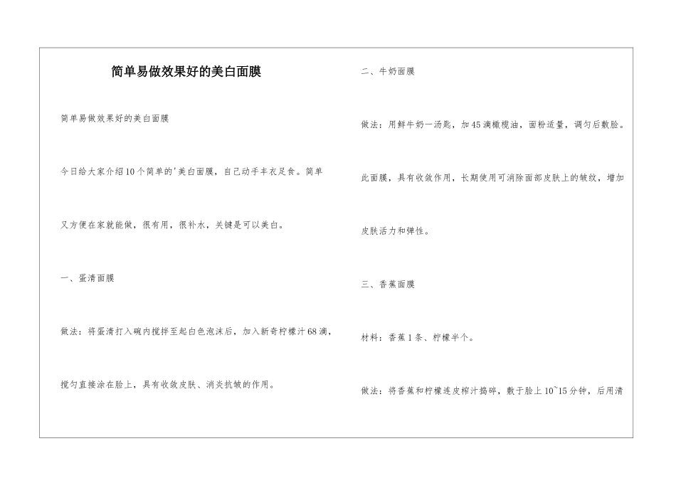 简单易做效果好的美白面膜_第1页