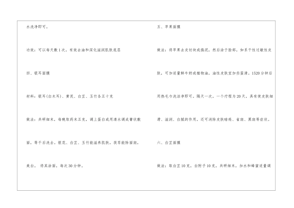 简单易做效果好的美白面膜_第2页