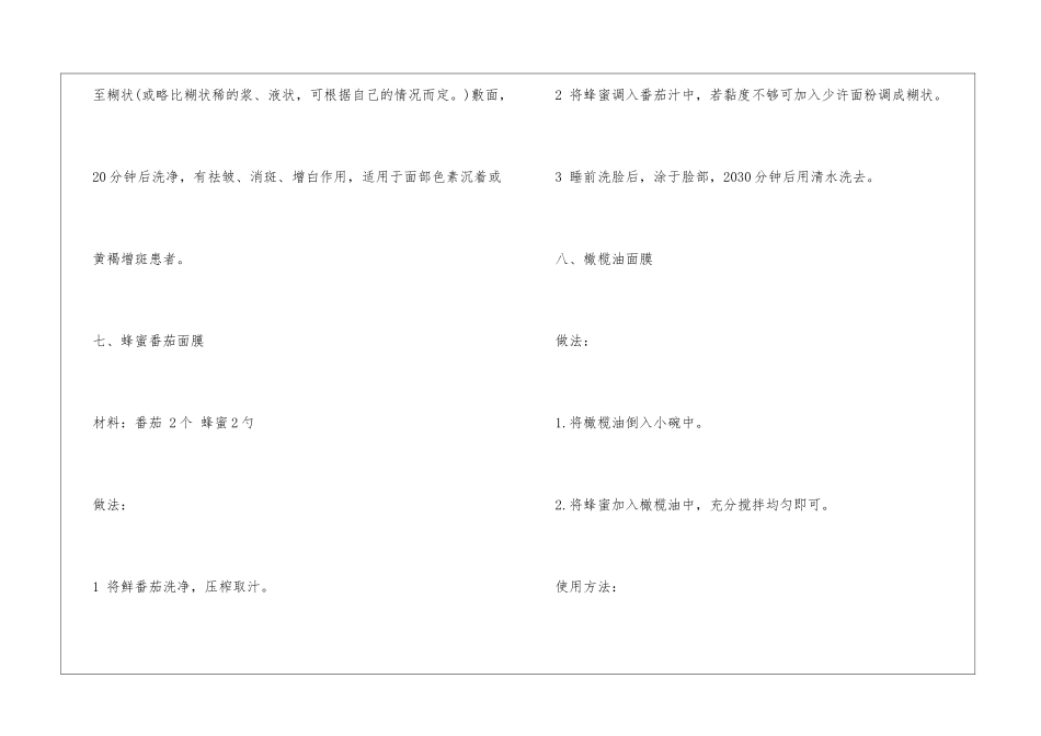 简单易做效果好的美白面膜_第3页