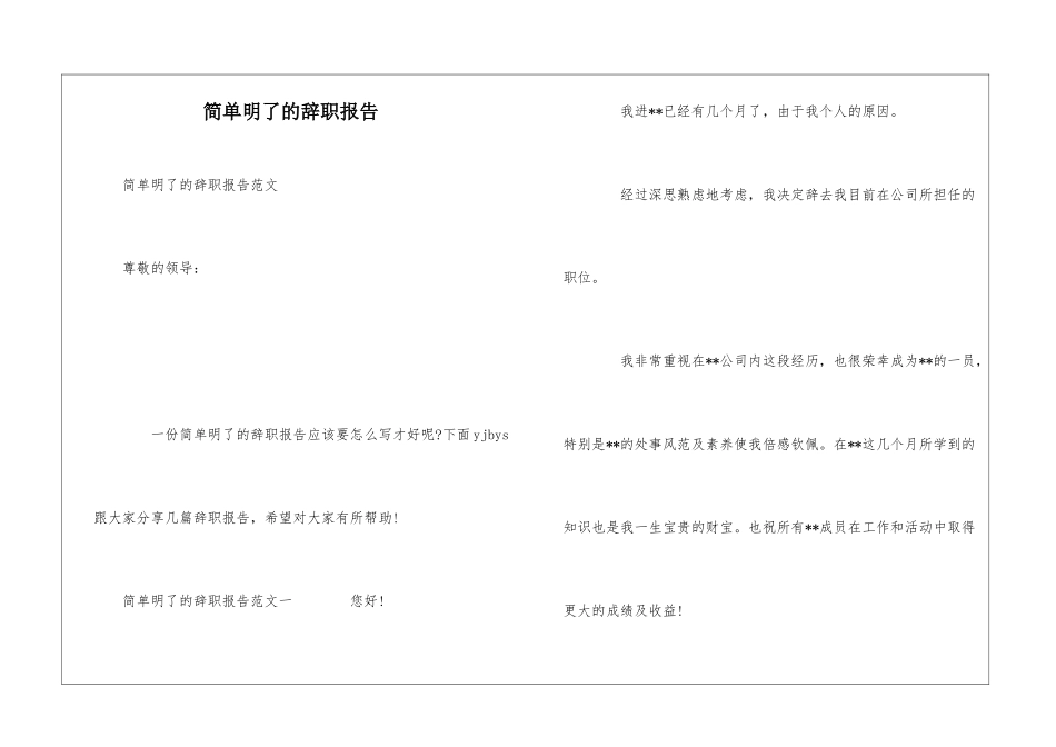 简单明了的辞职报告_第1页