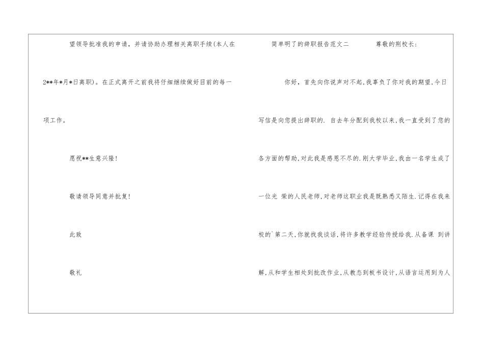 简单明了的辞职报告_第2页