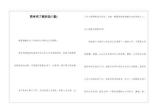 简单明了离职信(7篇)