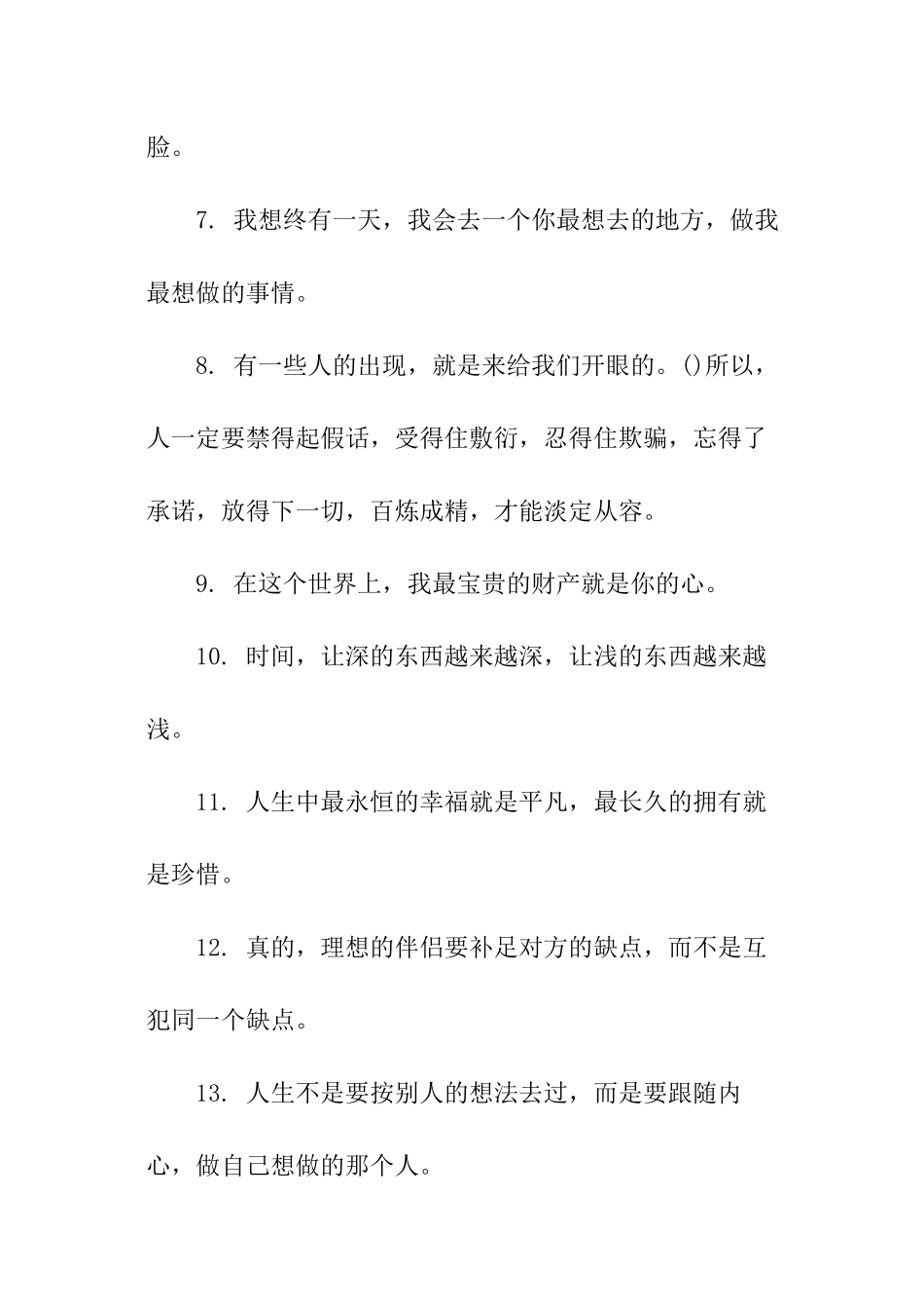 简单早安心语_第2页