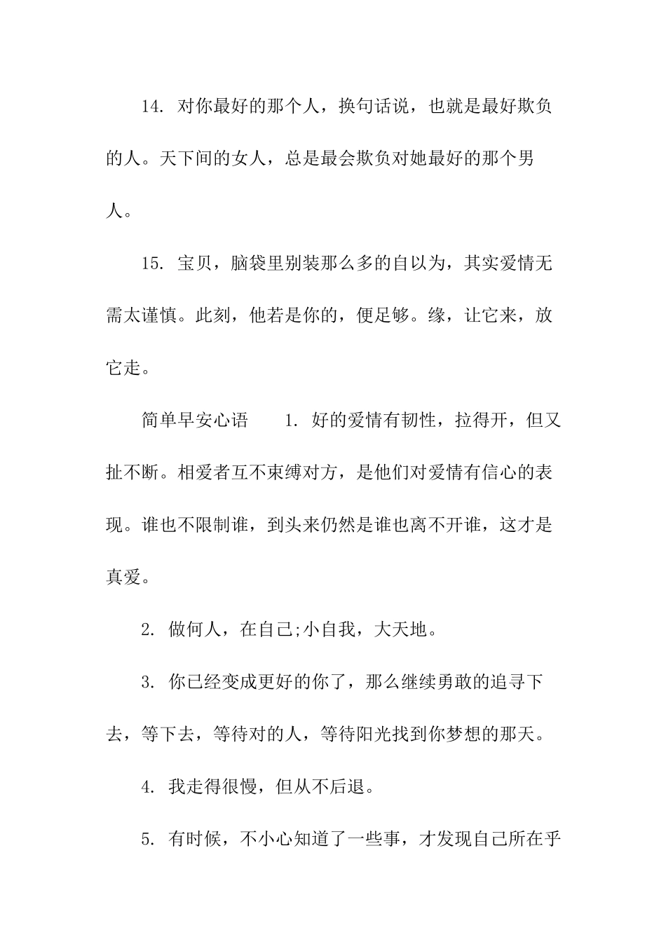 简单早安心语_第3页