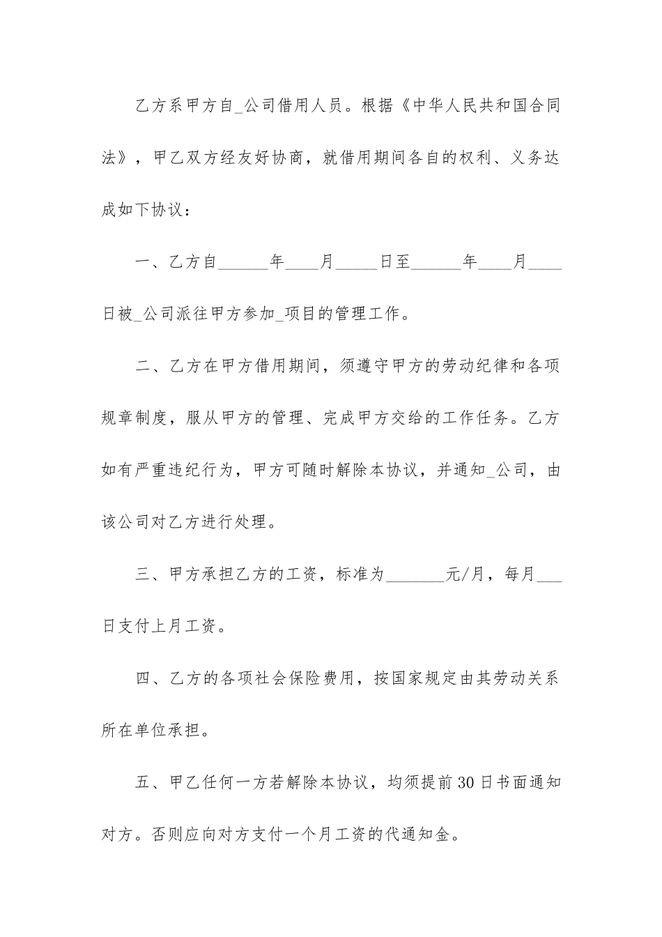 简单最新劳务人员合同3篇_第2页