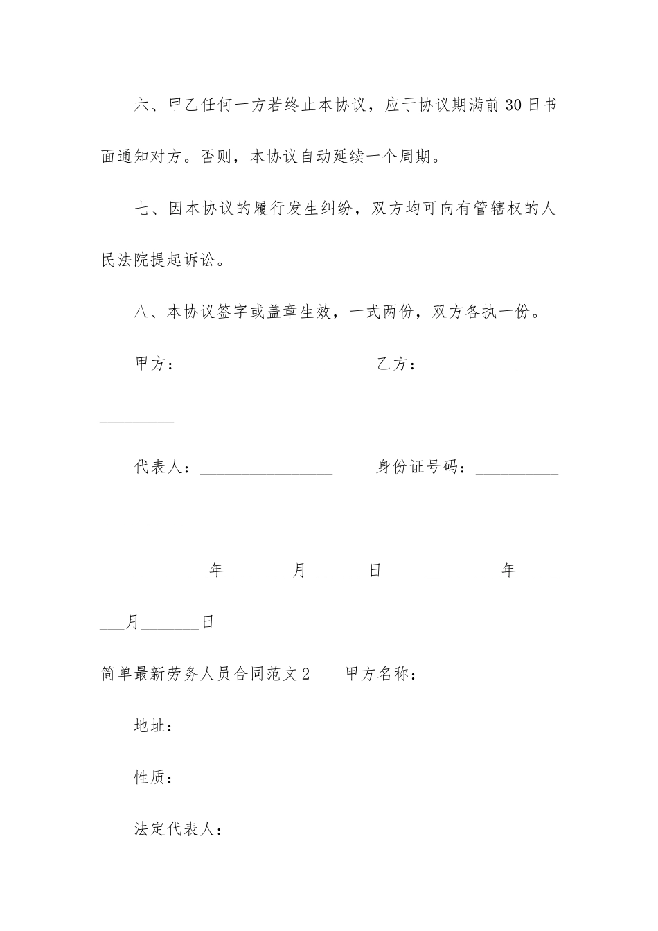 简单最新劳务人员合同3篇_第3页