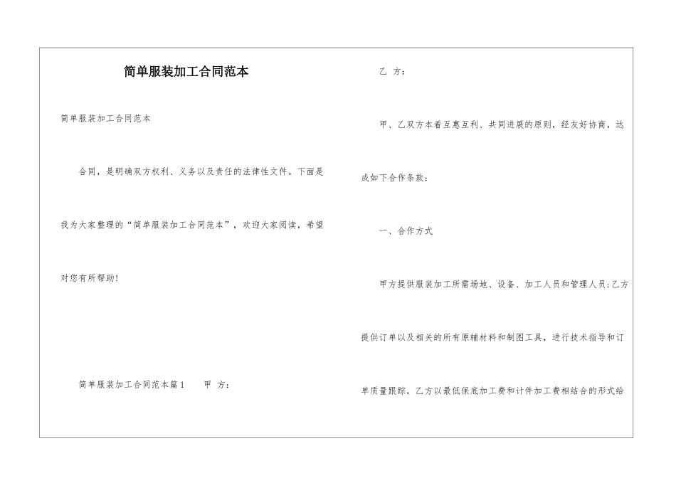 简单服装加工合同范本_第1页