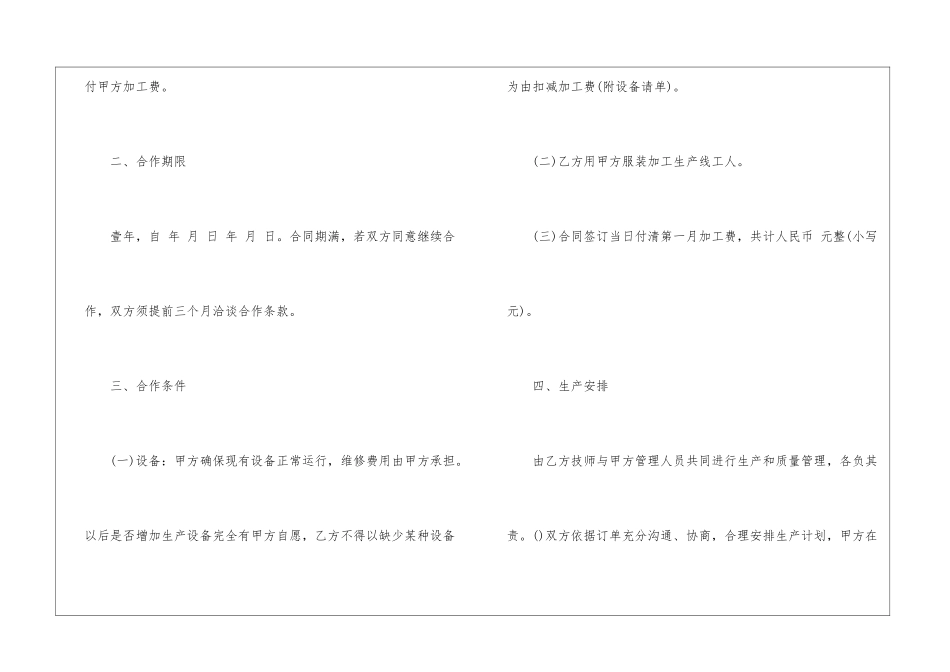 简单服装加工合同范本_第2页