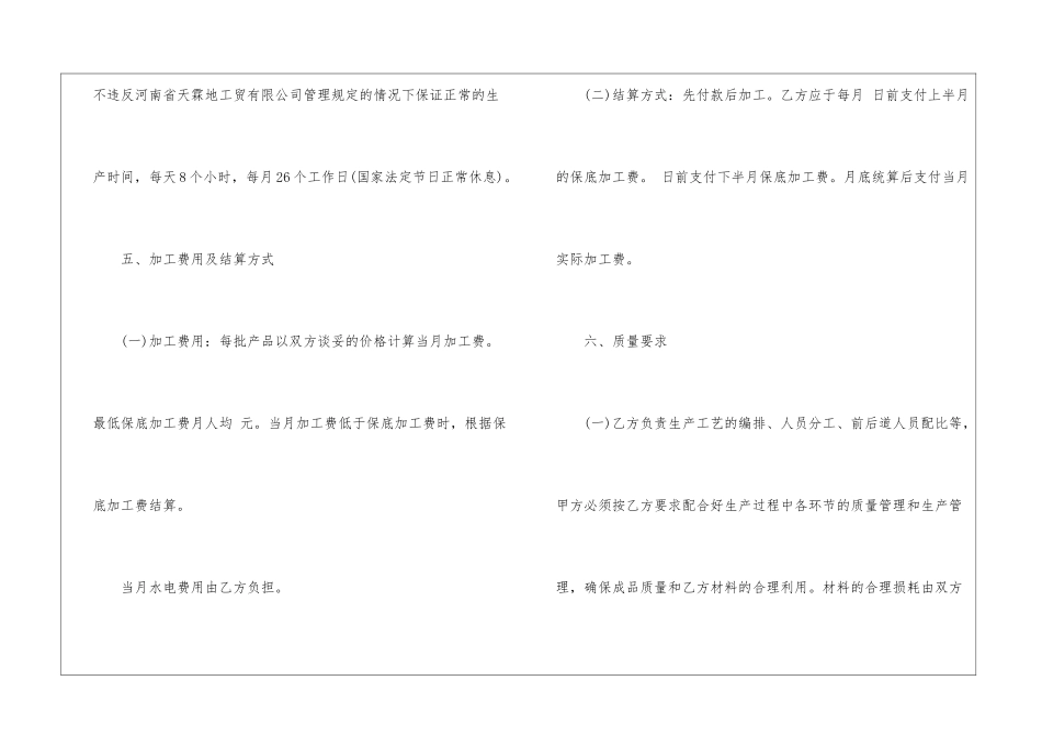 简单服装加工合同范本_第3页