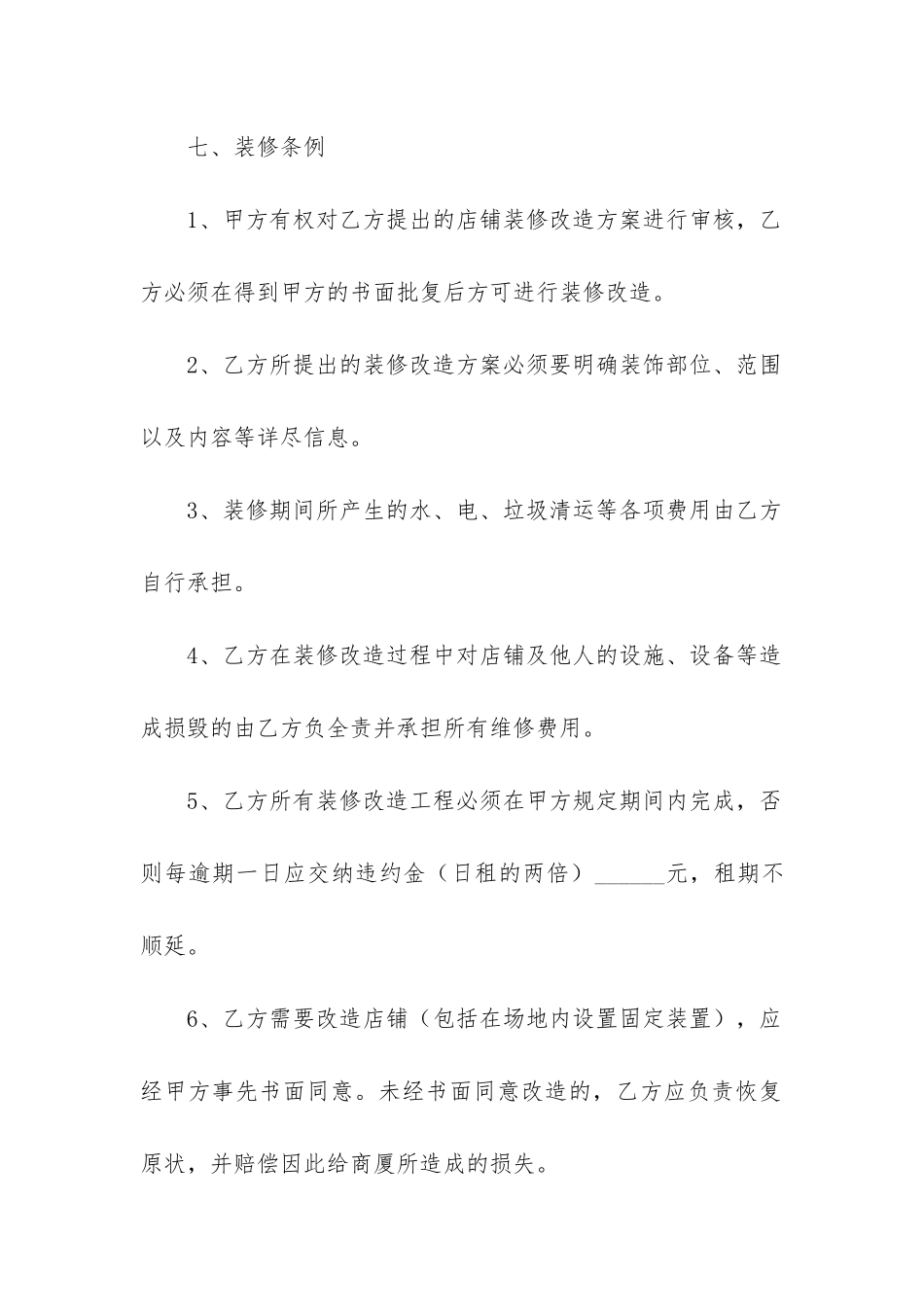 简单易懂装修合同合集_第3页