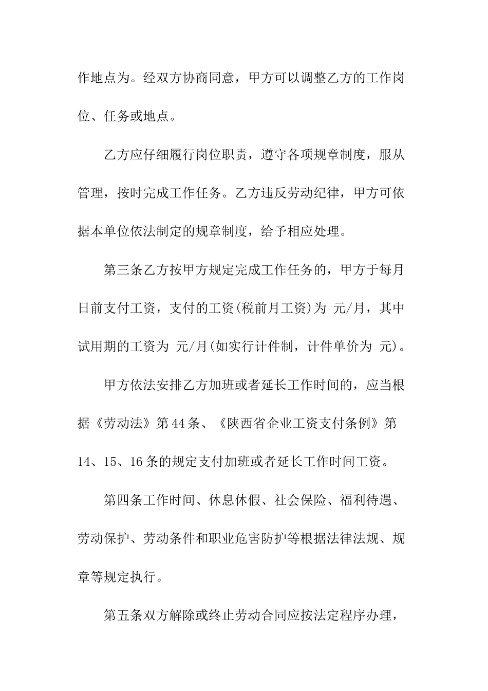 简单最新劳动合同_第2页