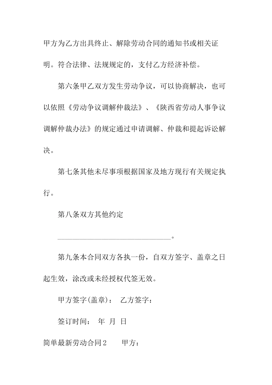 简单最新劳动合同_第3页