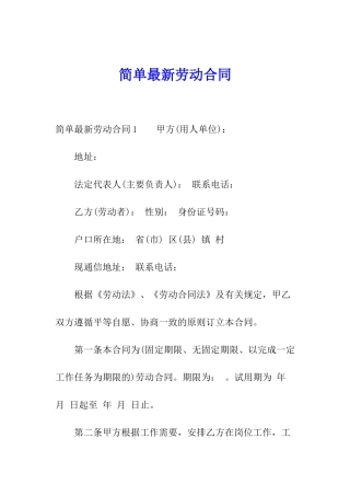 简单最新劳动合同