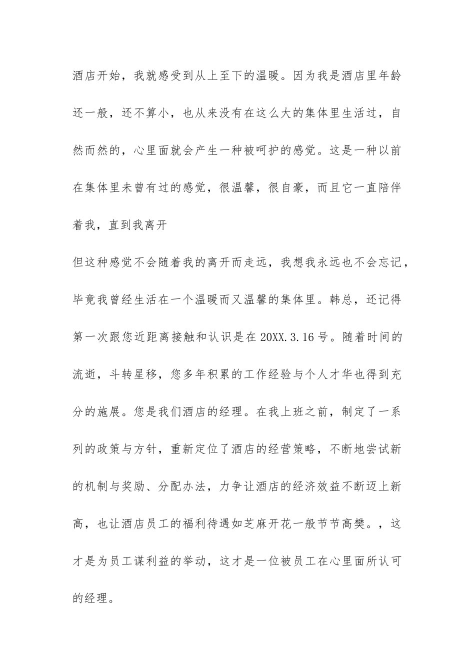 简单服务员辞职报告-_第2页