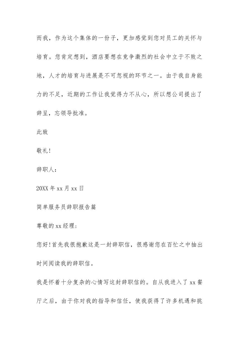 简单服务员辞职报告-_第3页