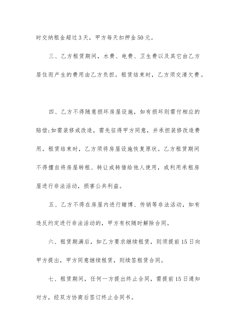 简单有效的租房合同范本_第2页