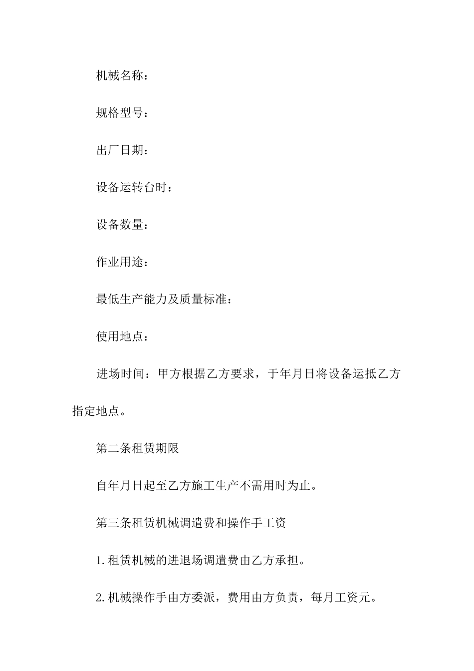 简单机械设备租赁协议3篇_第2页