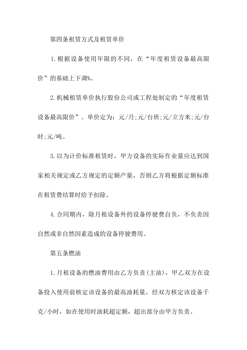 简单机械设备租赁协议3篇_第3页