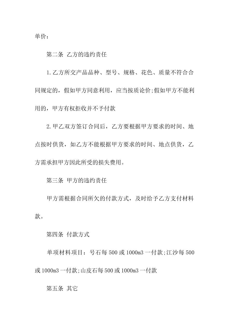 简单材料采购合同范本7篇_第2页