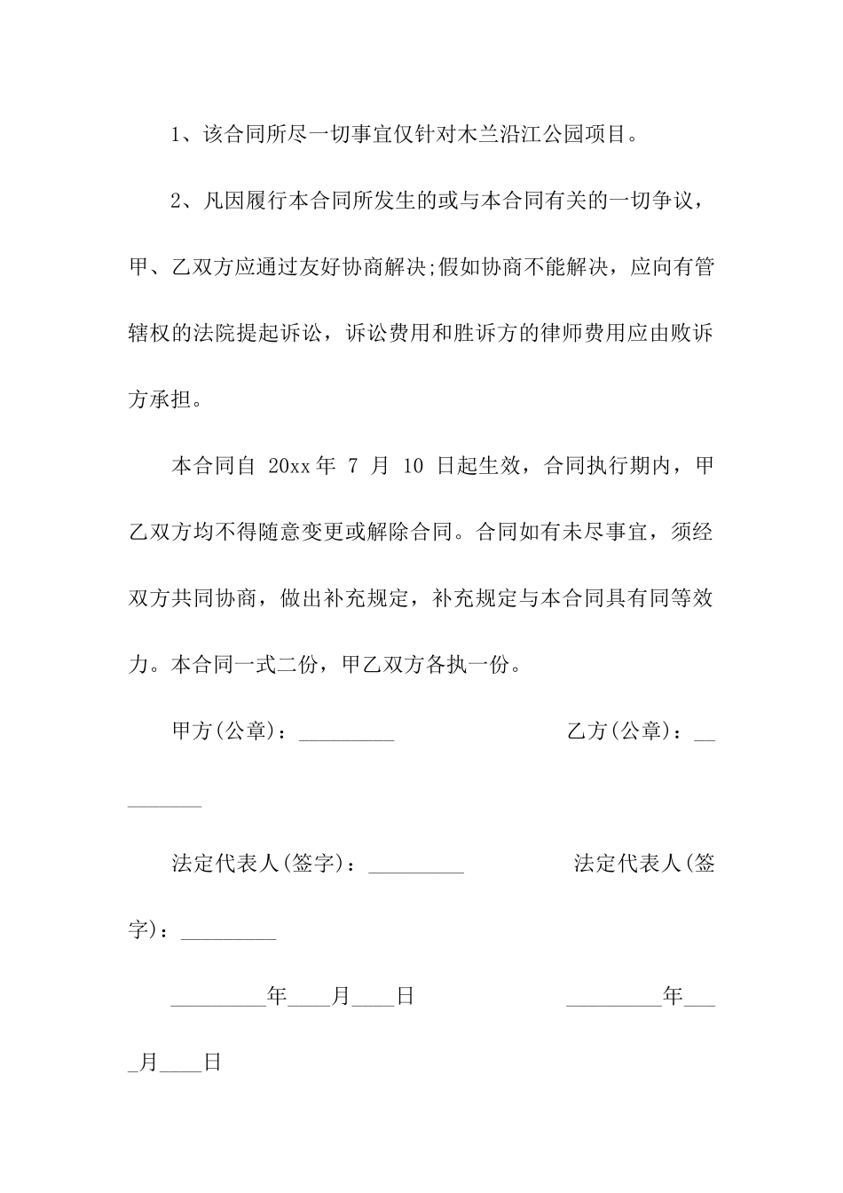 简单材料采购合同范本7篇_第3页