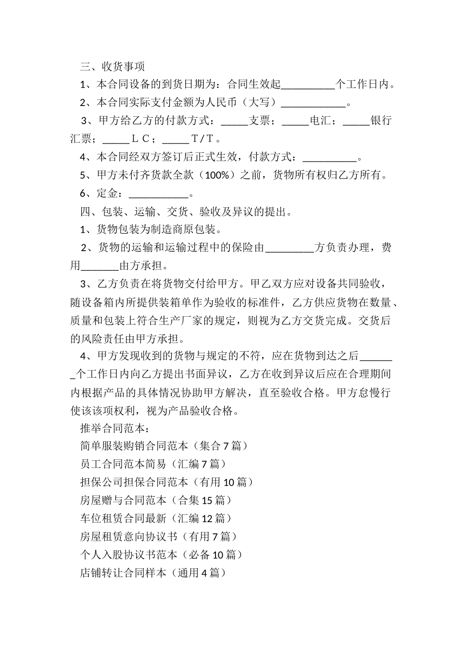 简单服装购销合同范本_第2页