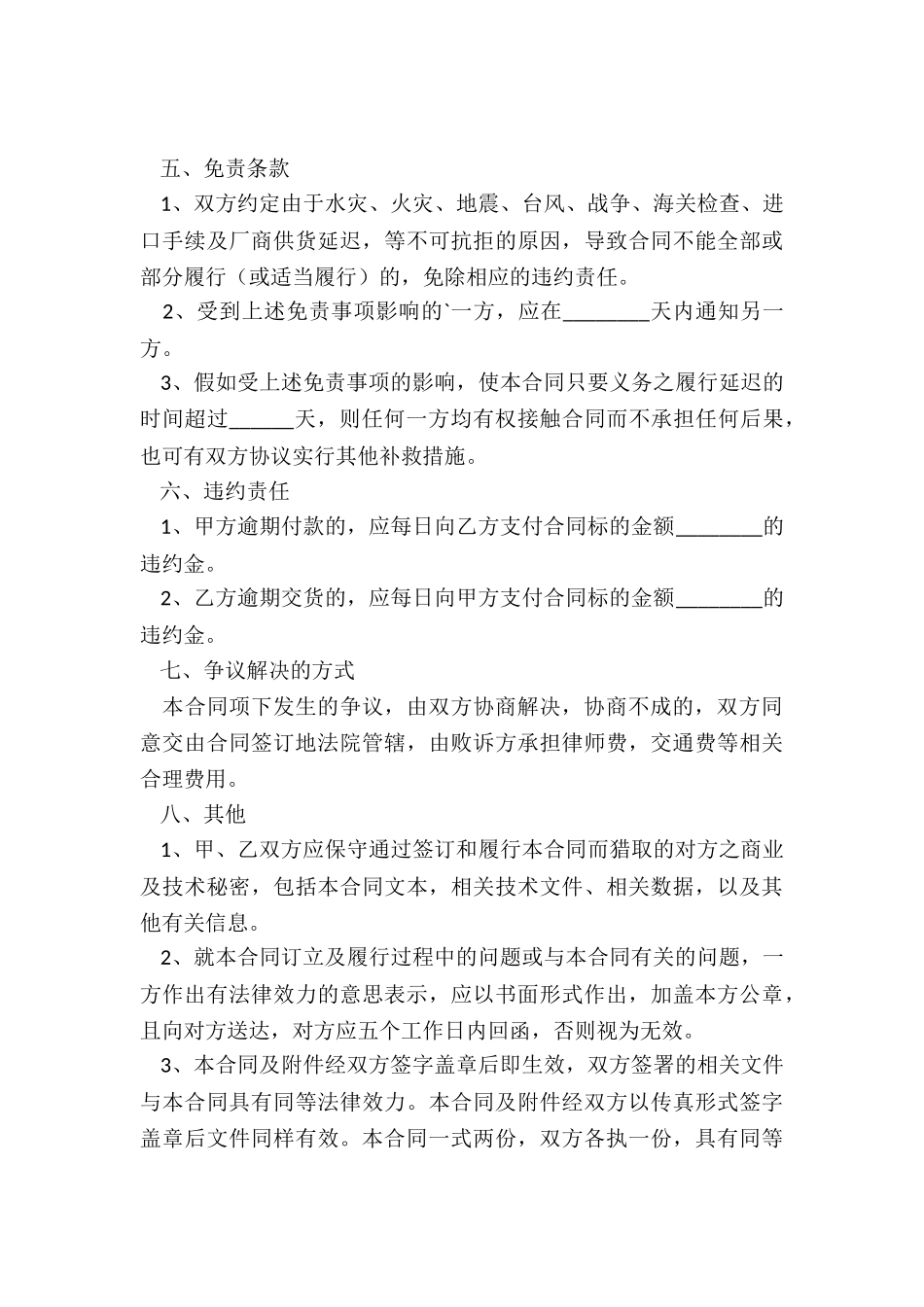 简单服装购销合同范本_第3页