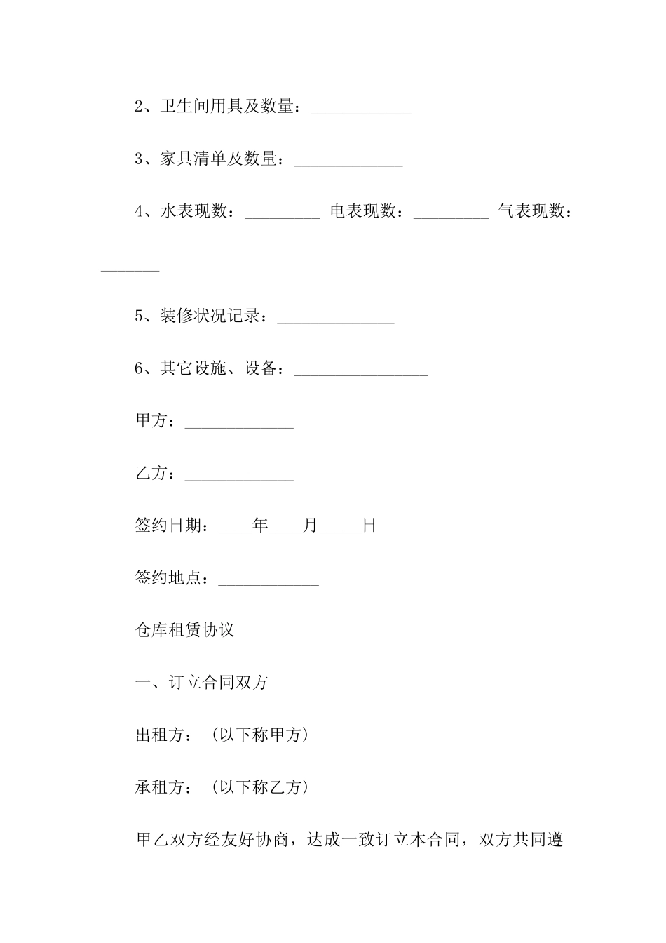 简单标准房屋租赁合同范本_第2页
