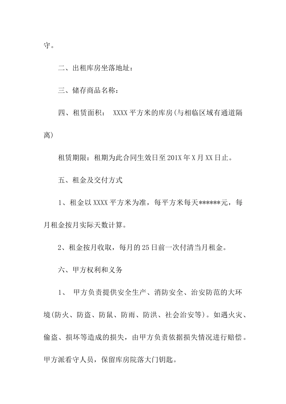 简单标准房屋租赁合同范本_第3页