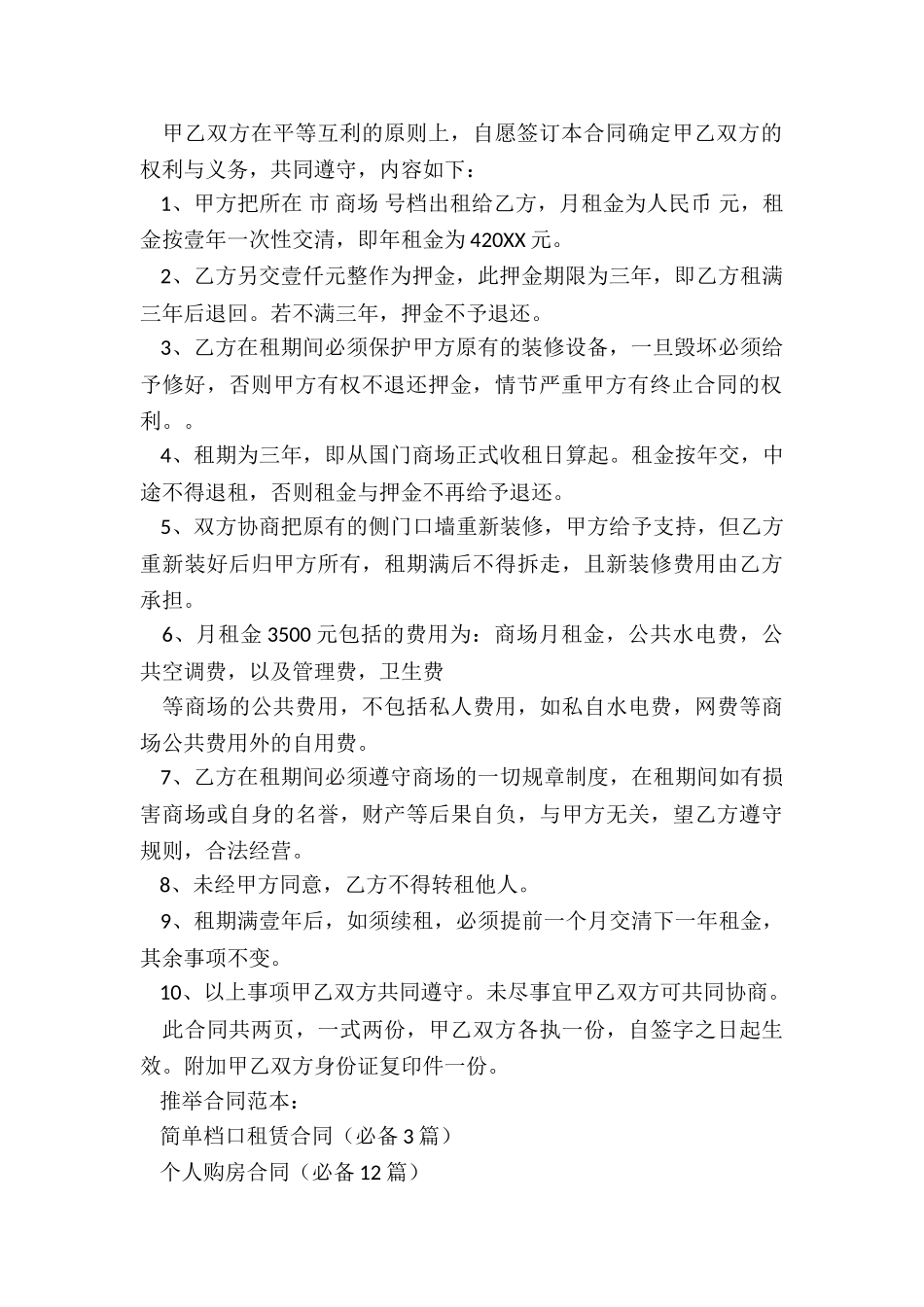 简单档口租赁合同_第2页