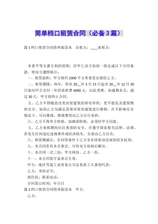 简单档口租赁合同