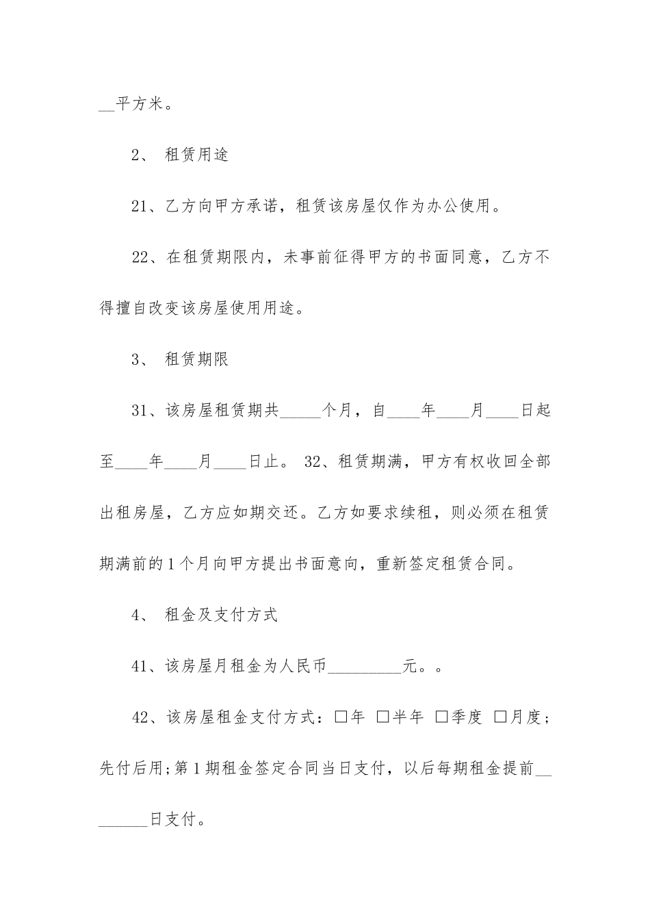 简单楼租赁合同协议书16篇_第2页