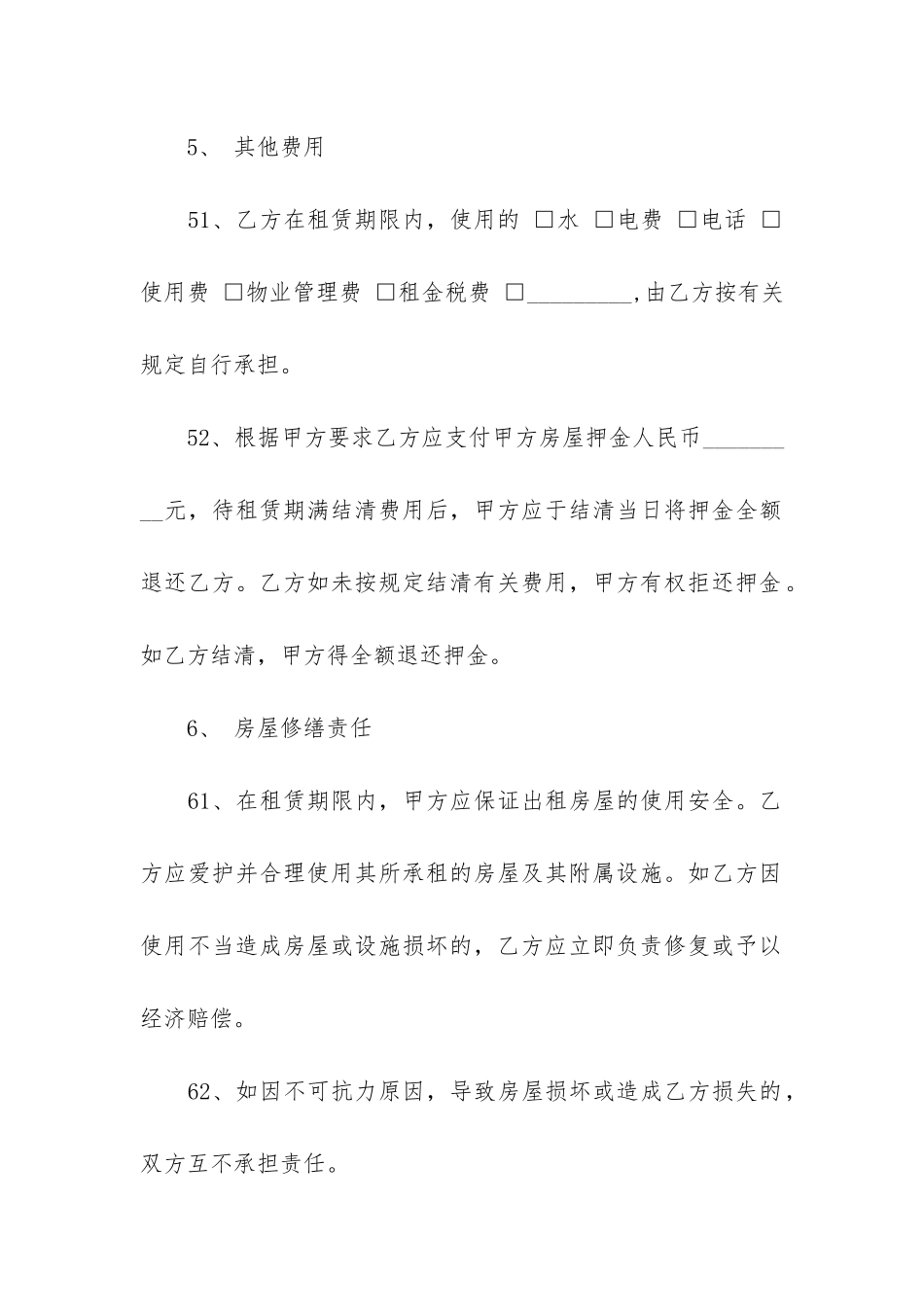 简单楼租赁合同协议书16篇_第3页