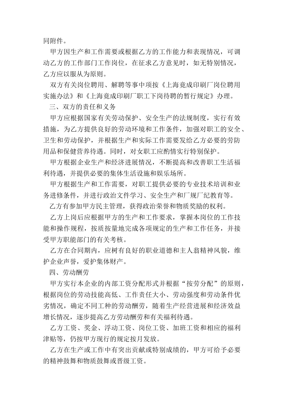 简单模板劳动合同_第2页