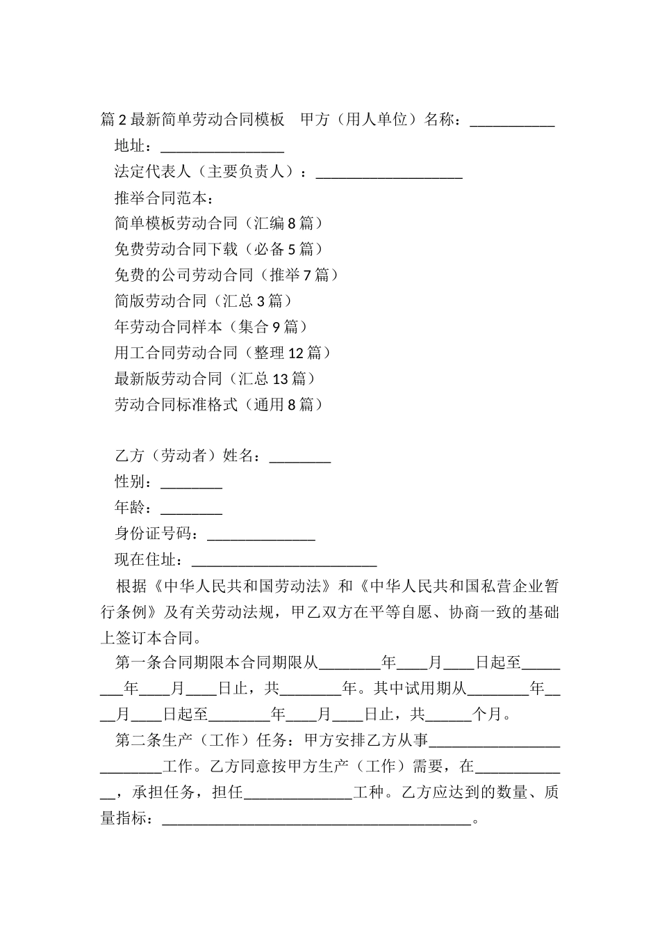 简单模板劳动合同_第3页