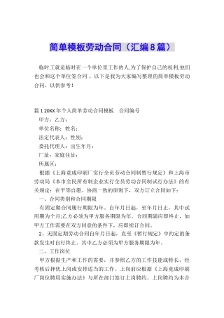 简单模板劳动合同