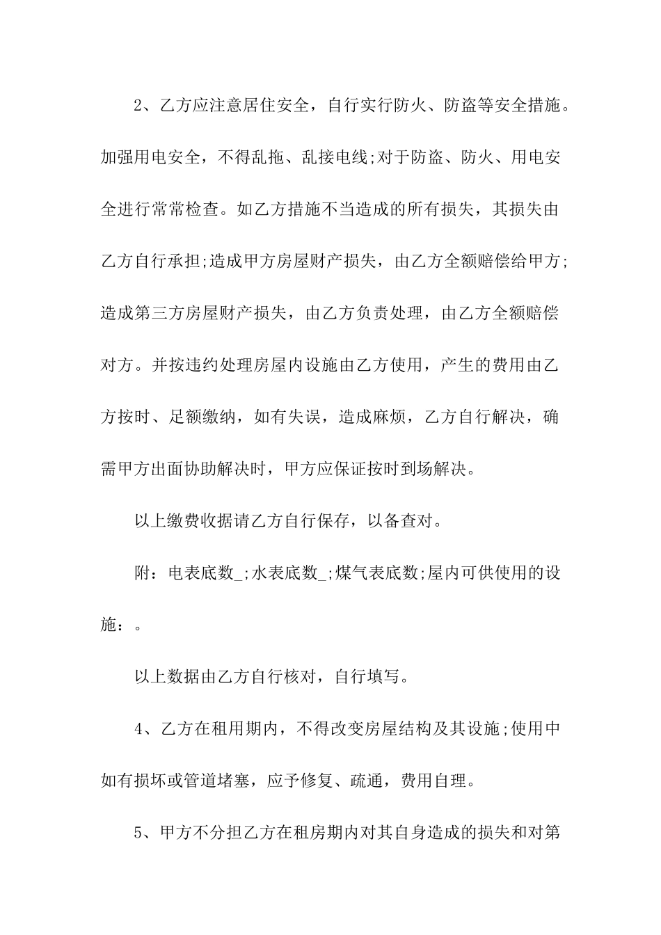 简单正规的租房合同_第2页