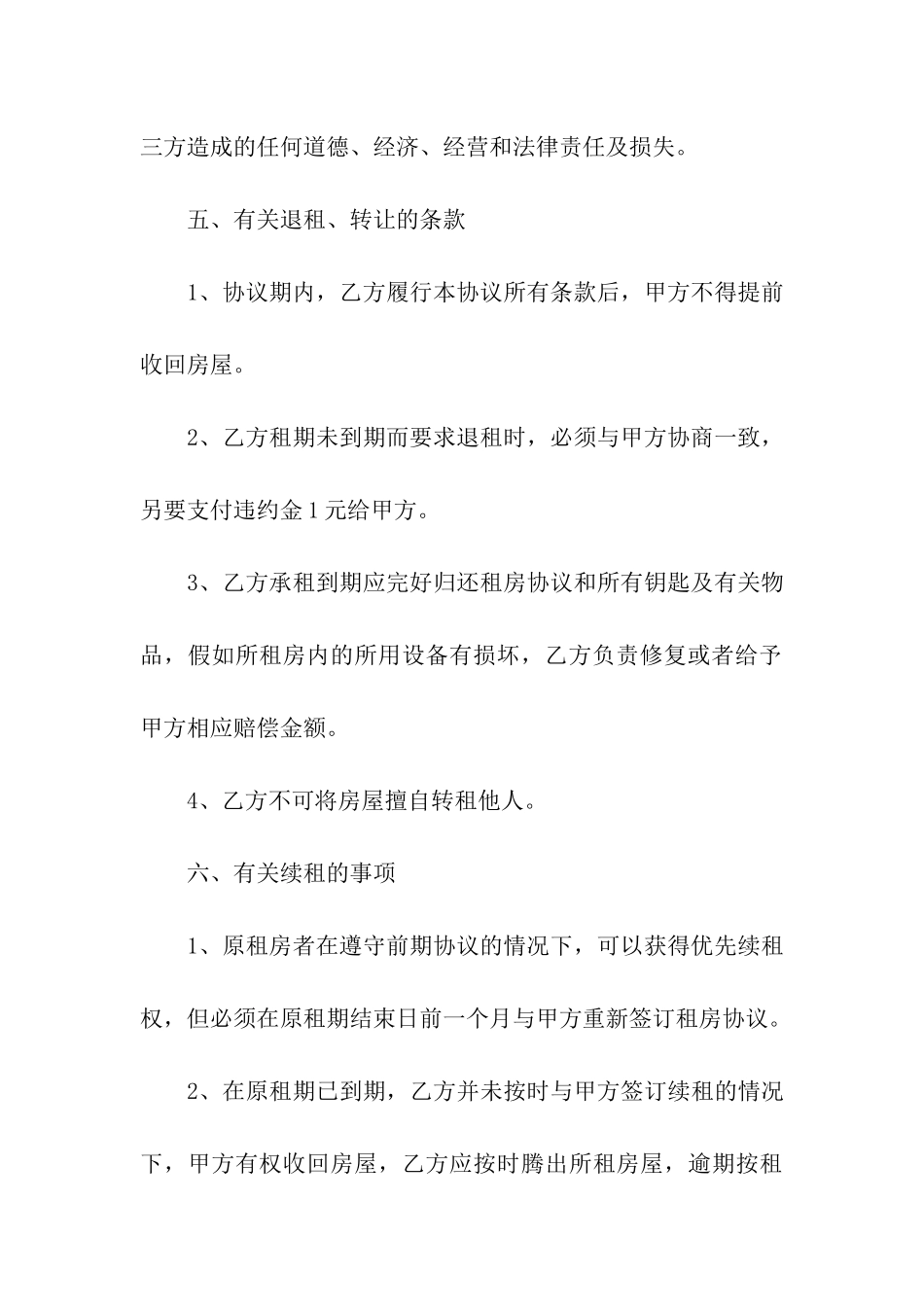 简单正规的租房合同_第3页