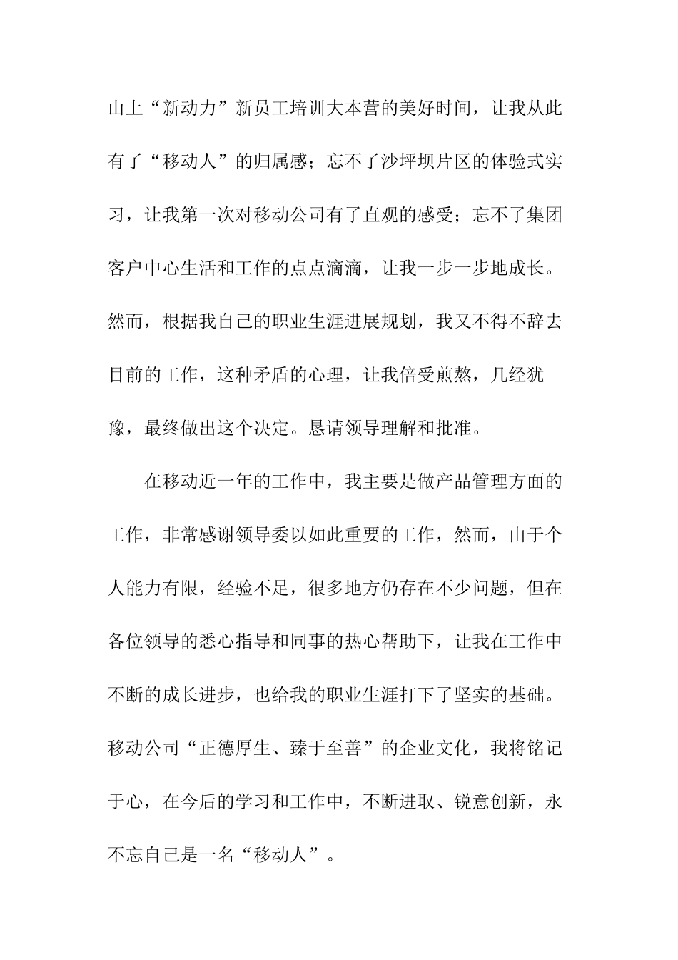 简单模板离职报告_第2页