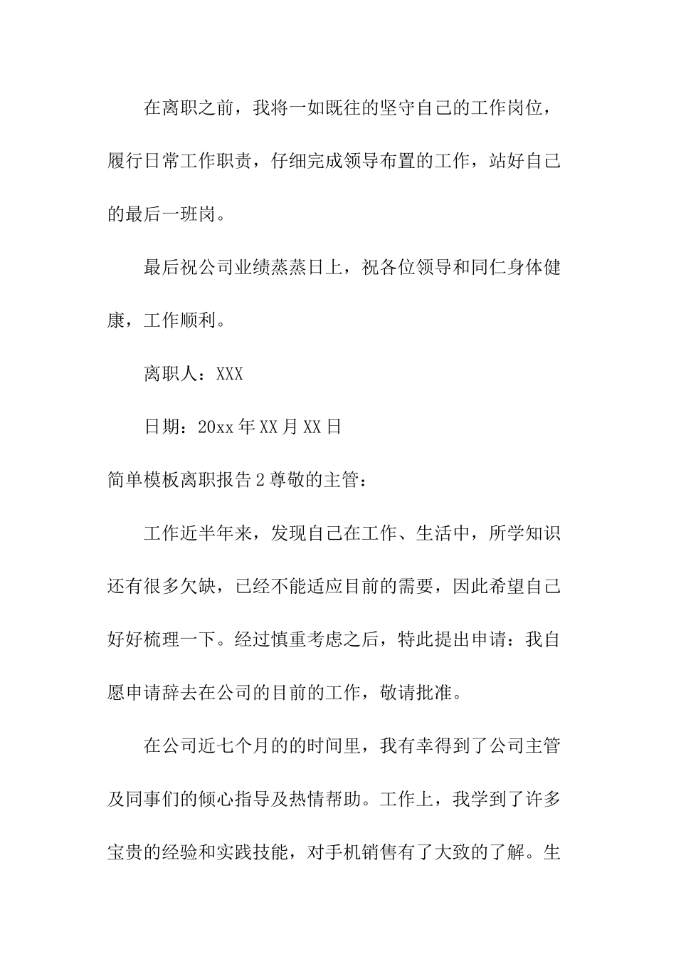 简单模板离职报告_第3页