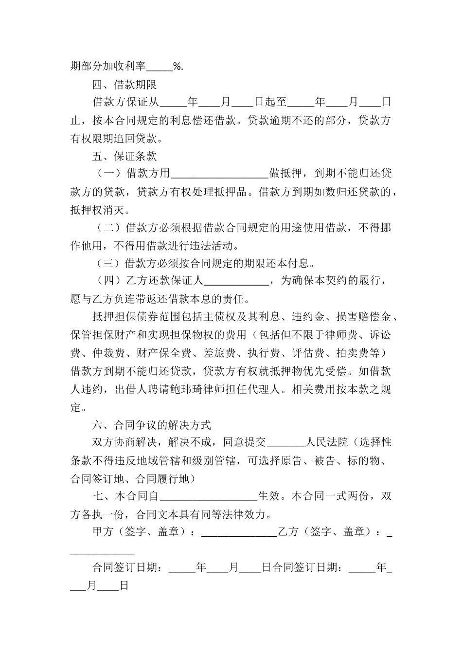简单民间借款合同_第2页