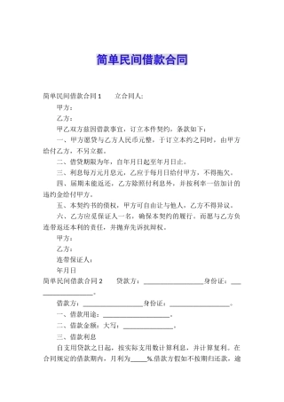 简单民间借款合同