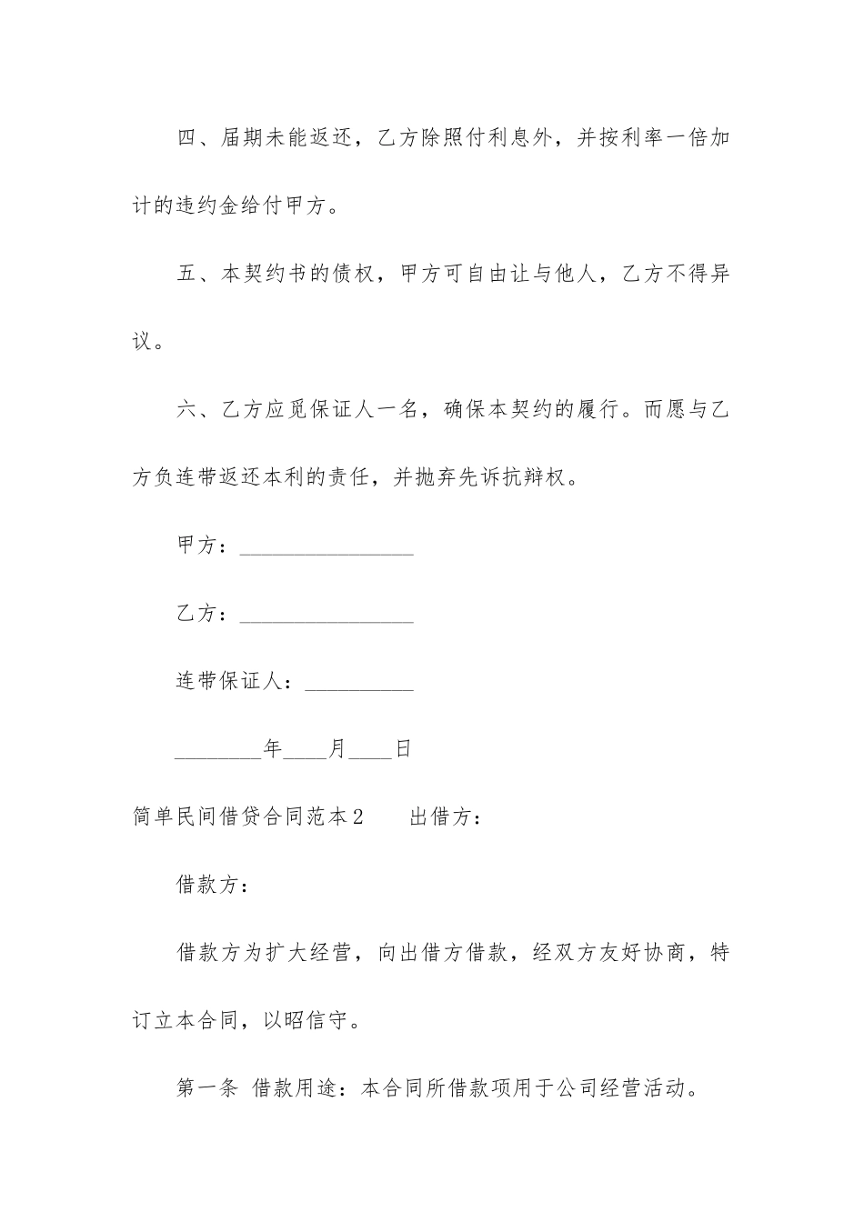 简单民间借贷合同范本3篇-个人民间借贷合同范本_第2页