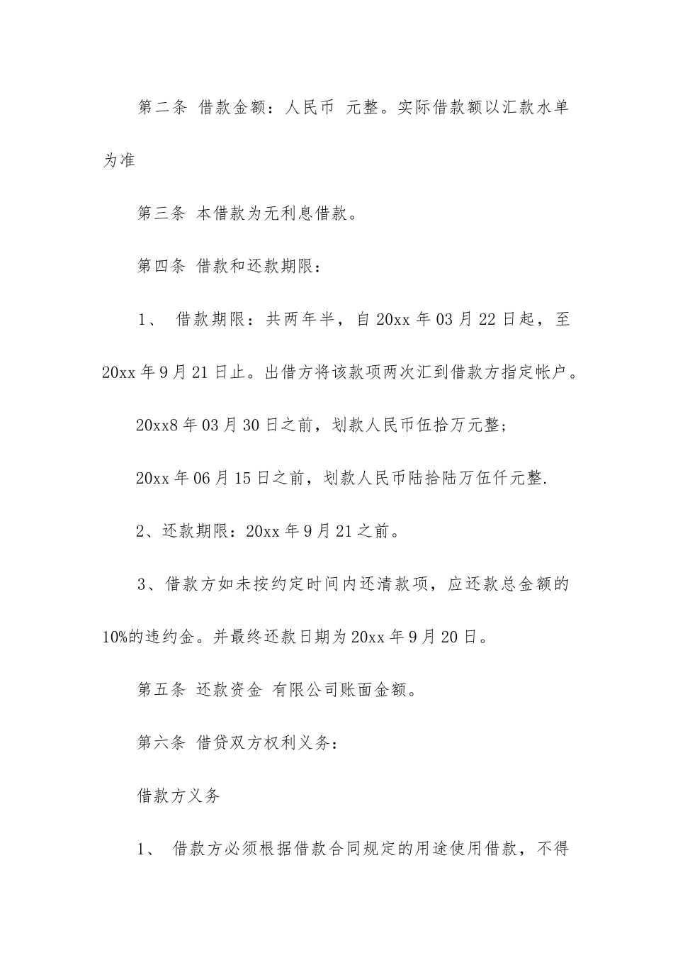 简单民间借贷合同范本3篇-个人民间借贷合同范本_第3页