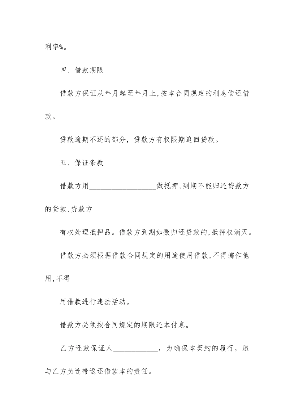 简单民间借款合同3篇-民间借贷合同范本_第2页