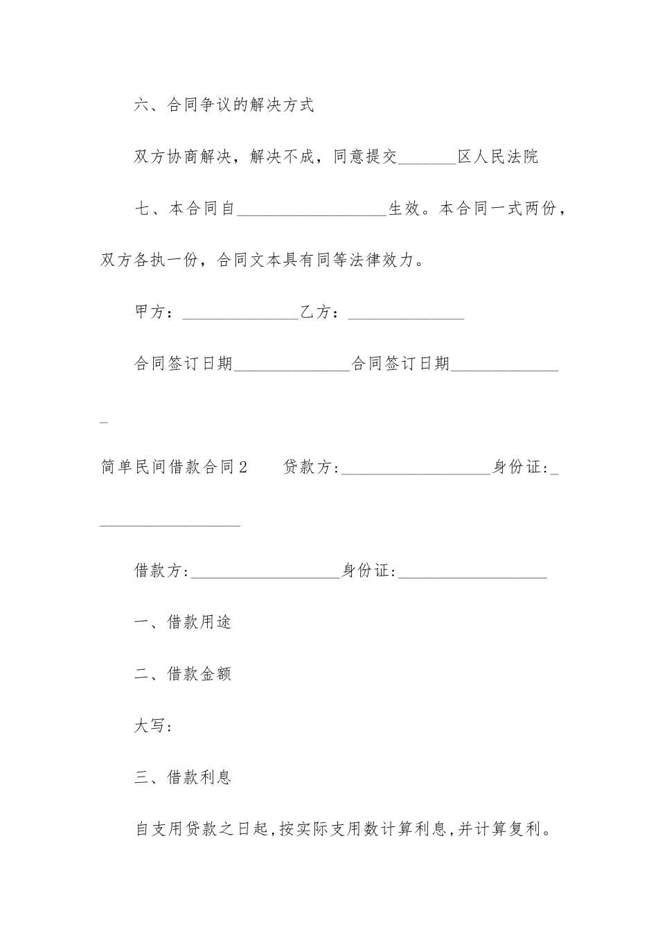 简单民间借款合同3篇-民间借贷合同范本_第3页