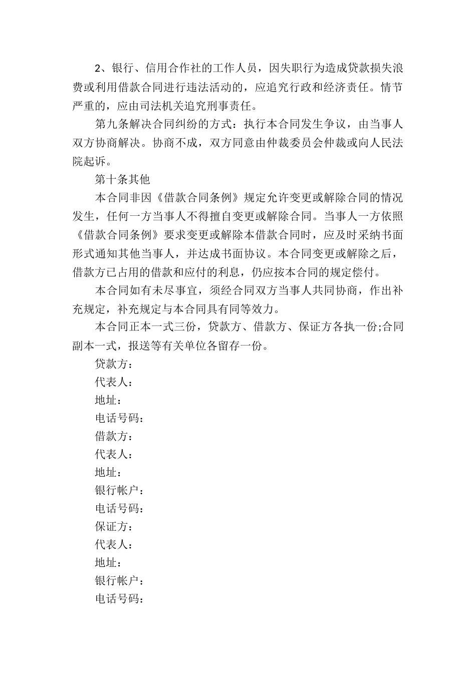 简单民间借款合同模板_第3页