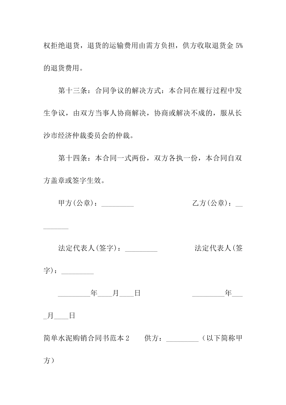 简单水泥购销合同书范本_第3页