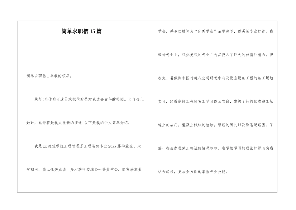 简单求职信15篇_第1页