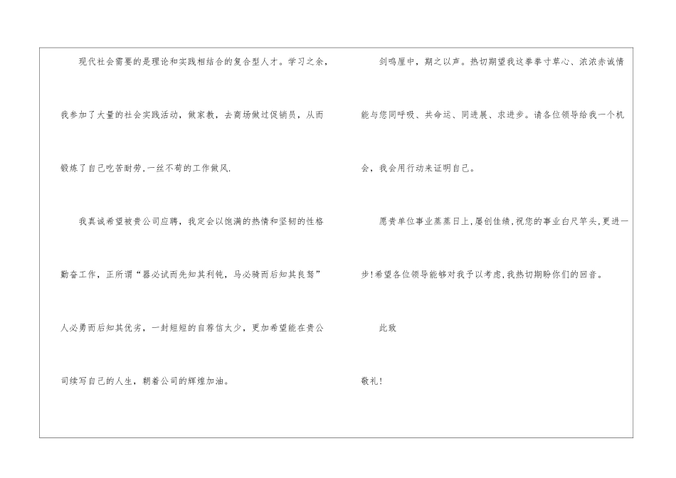 简单求职信15篇_第2页