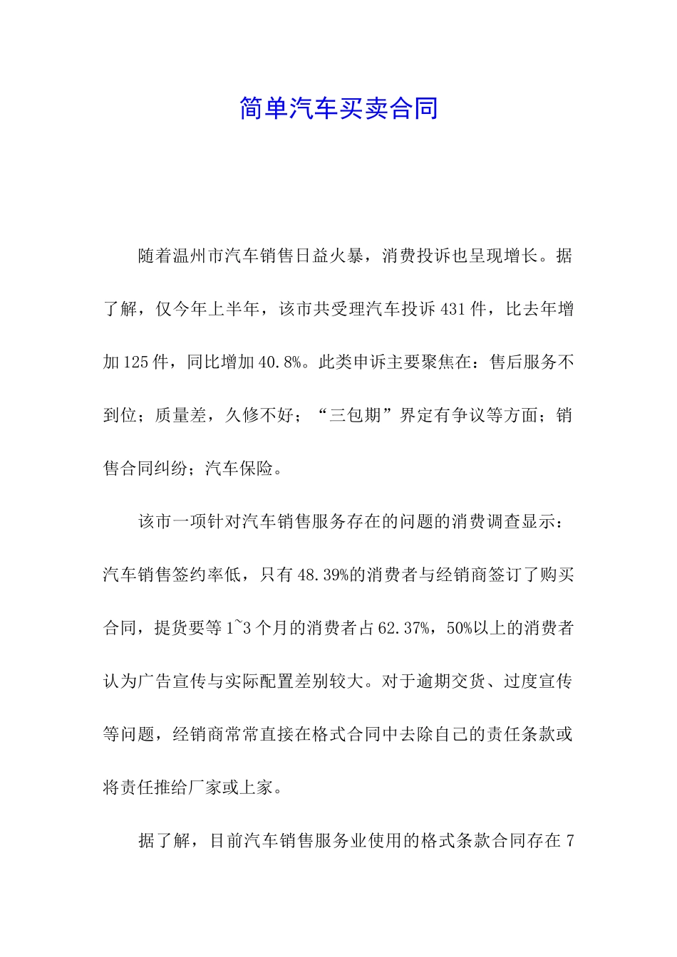 简单汽车买卖合同_第1页